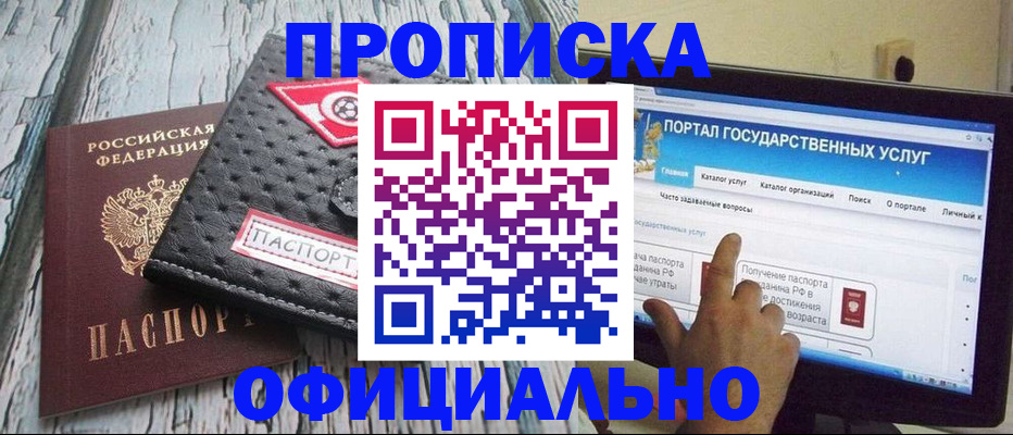 прописка в квартире в Краснокамске