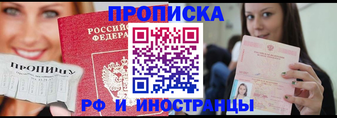 прописка штамп в Краснокамске