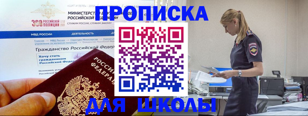 прописка для школы в Краснокамске